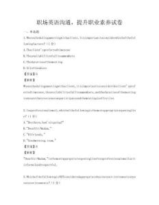 職場英語溝通，提升職業(yè)素養(yǎng)試卷