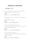 職場英語詞匯與短語積累試卷