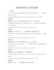 職場英語詞匯與語法試題