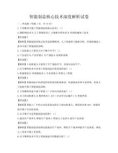 智能制造核心技術深度解析試卷