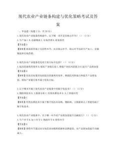 现代农业产业链条构建与优化策略考试及答案