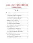 2026及未來5年中國蕎麥方便面簡裝箱行業發展研究報告