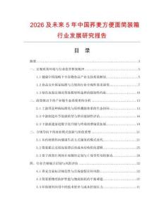 2026及未來5年中國蕎麥方便面簡裝箱行業(yè)發(fā)展研究報(bào)告