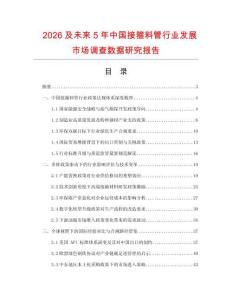 2026及未來5年中國接箍料管行業發展市場調查數據研究報告