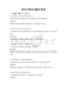 药店开票员试题及答案