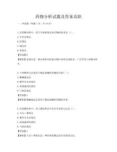 药物分析试题及答案高职