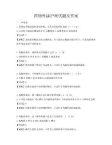 药物外渗护理试题及答案