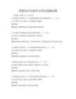智能化办公软件应用实战测试题