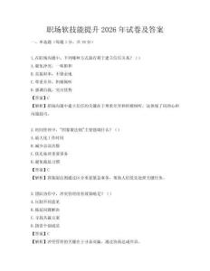 職場軟技能提升2026年試卷及答案