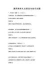 通用商務禮儀規(guī)范與技巧試題