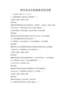 現(xiàn)代農(nóng)業(yè)高效灌溉系統(tǒng)試題