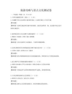 旅游攻略與景點文化測試卷