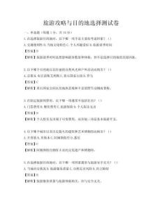 旅游攻略與目的地選擇測試卷