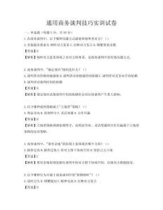 通用商務(wù)談判技巧實訓試卷