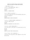 现代办公软件应用技巧备考试卷