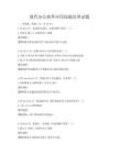 现代办公软件应用技能培训试题