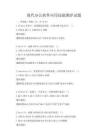 现代办公软件应用技能测评试题