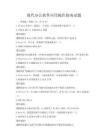 现代办公软件应用操作指南试题