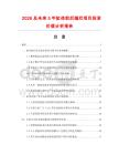 2026及未來5年缸體前后端芯項目投資價值分析報告