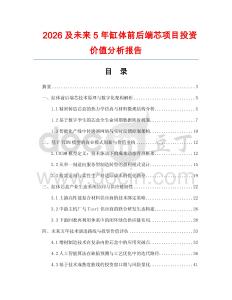 2026及未來5年缸體前后端芯項目投資價值分析報告