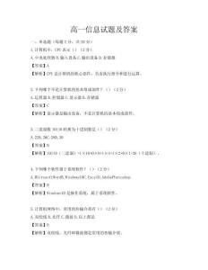 高一信息试题及答案