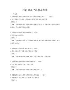 科创板开户试题及答案