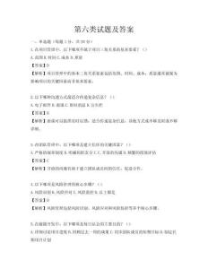 第六类试题及答案