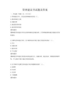 管理建议书试题及答案