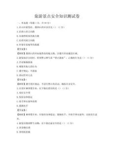 旅游景點安全知識測試卷
