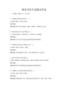 湖美书法生试题及答案