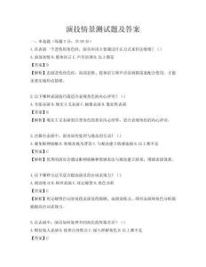 演技情景测试题及答案