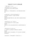 智能家居產(chǎn)品應(yīng)用與維修試題