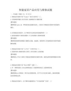 智能家居產品應用與維修試題