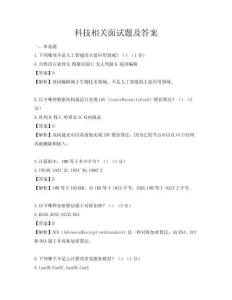 科技相关面试题及答案