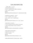 民族宗教政策解讀試題