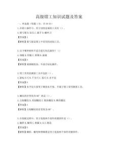 高级钳工知识试题及答案