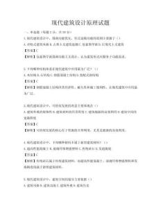 現代建筑設計原理試題