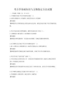 考古學基礎知識與文物鑒定方法試題