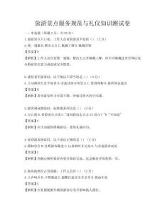 旅游景點服務規范與禮儀知識測試卷