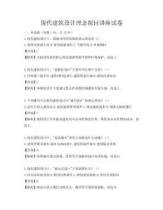 現代建筑設計理念探討講座試卷