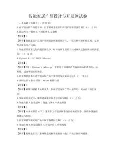 智能家居產品設計與開發測試卷