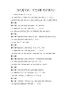 現代建筑設計理念解析考試及答案