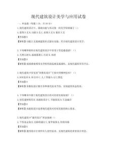現代建筑設計美學與應用試卷