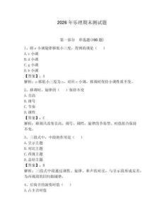 2026年樂理期末測試題（奪冠系列）