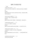 麻醉入科试题及答案