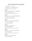 跨文化交流必備英語詞匯測試卷