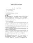 2026年鄉(xiāng)村黨員考試題庫附答案（奪分金卷）