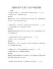 智能家居產(chǎn)品設(shè)計與用戶體驗試題