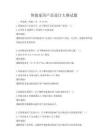 智能家居產(chǎn)品設(shè)計大賽試題