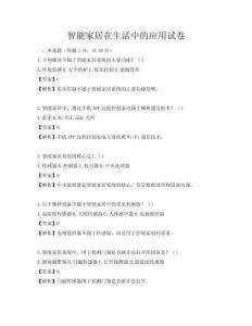 智能家居在生活中的應用試卷